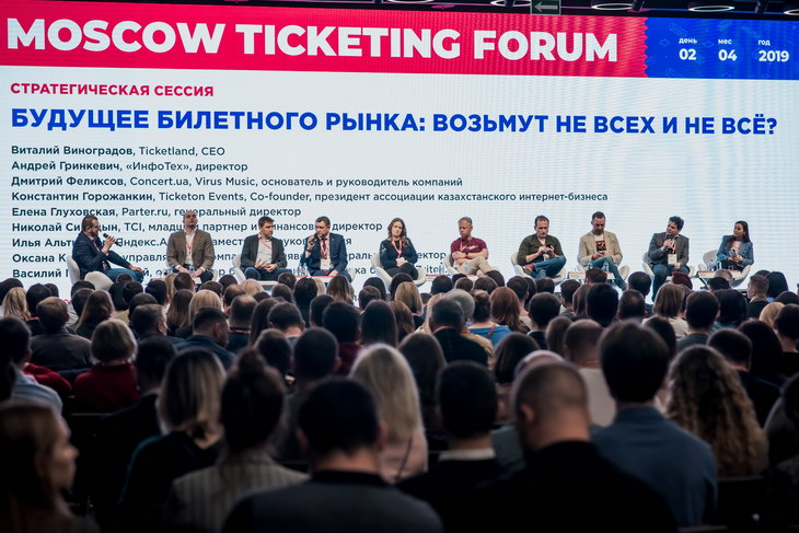 Moscow tickets. Tickets forum. Форум Москва картинки. Moscow ticketing forum, лучшая билетная система-2018. Тикетинг форум участники.